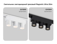 Светильник на шине Ambrella Light GV1503